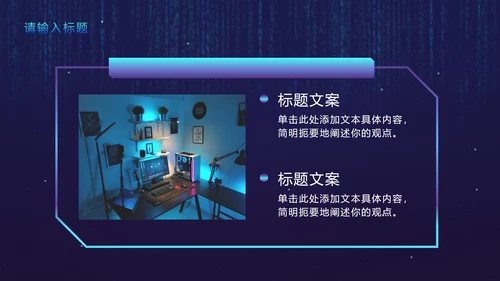 蓝紫都市霓虹科技风PPT模板