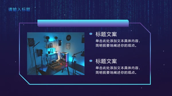 蓝紫都市霓虹科技风PPT模板