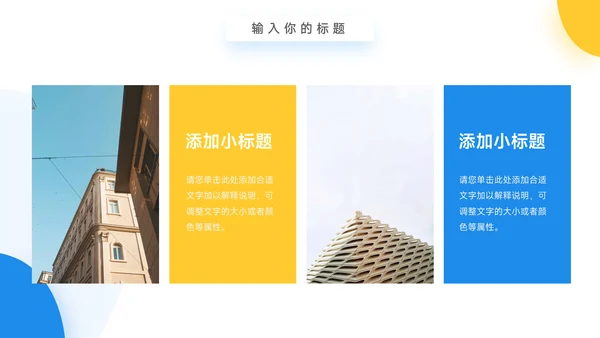 黄蓝双色简洁教学内容课件PPT模板