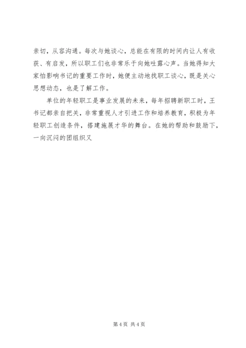 林场党委书记个人先进事迹材料 (2).docx