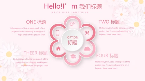 粉色精美预期保健知识培训动态PPT