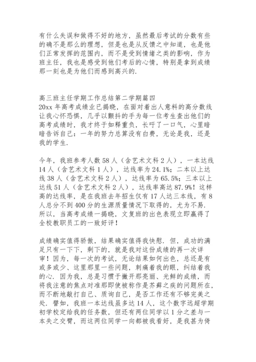 初三班主任学期工作总结第二学期.docx