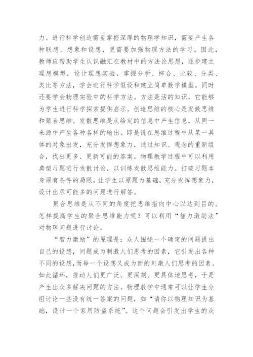 物理教育多维探讨的论文.docx