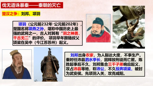 第10课 秦末农民战争 课件【有堂好课】七年级历史上册同步教学课件（统编版2024）