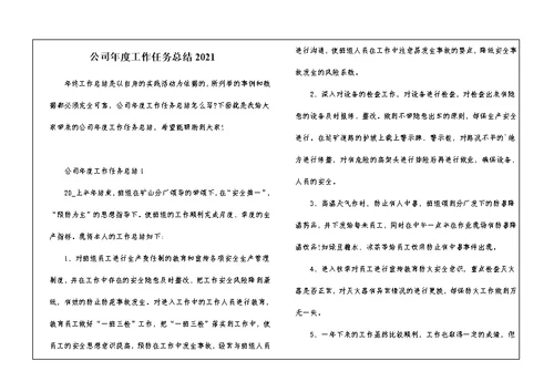 公司年度工作任务总结2021