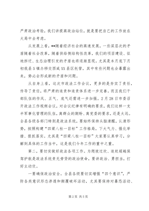 县委书记在县委政法工作会议上的讲话.docx