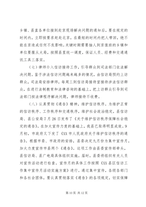 副县长在信访工作会议上的讲话 (3).docx