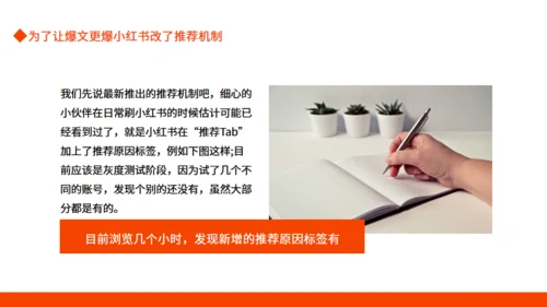 小红书推荐机制动态通用PPT模板