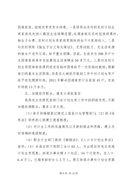 民政局计划生育工作方案.docx