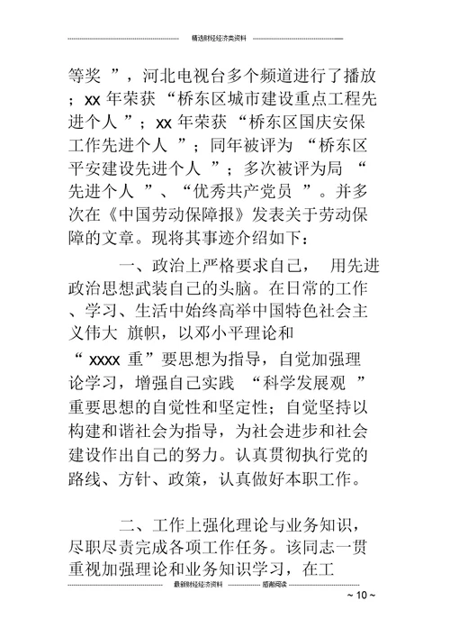 敬业奉献模范事迹材料(精选多篇)