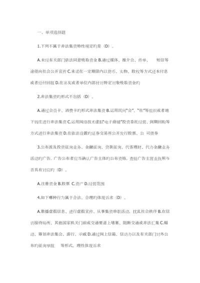 2023年防范非法集资测试题库.docx
