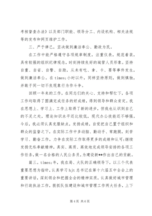 城管年终心得体会精选3篇.docx