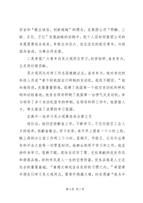 学习吴大观事迹体会.docx