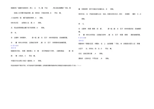 2019年全国统一高考历史试卷(新课标Ⅱ)(解析版)005503.docx