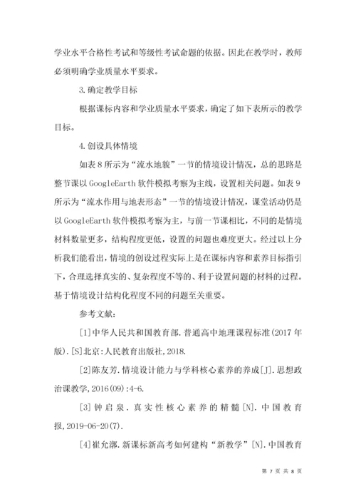 高中地理教学情境创设研究.docx