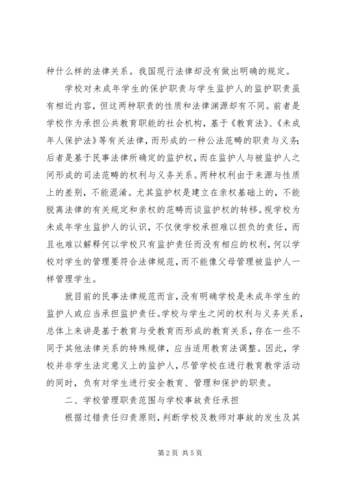 学习《教育法规》心得体会 (2).docx
