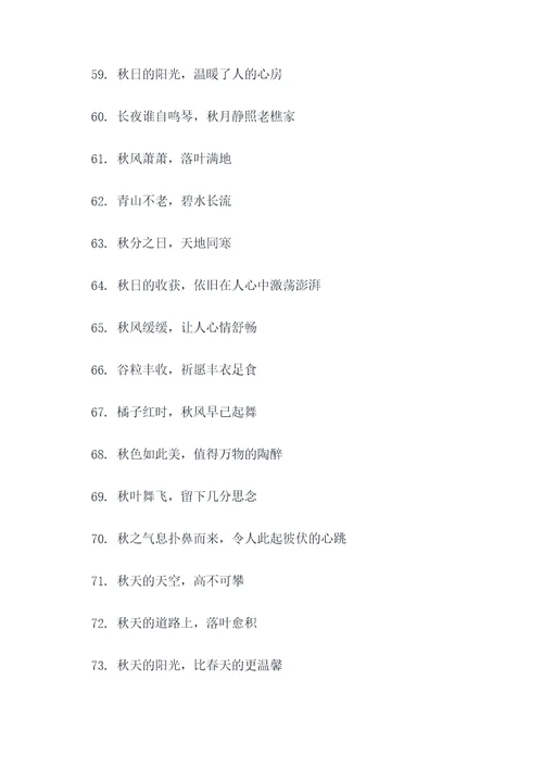 我爱秋天的谚语