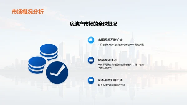 房产投资精要