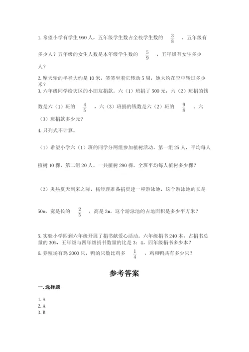 人教版数学六年级上册期末考试卷及答案（有一套）.docx