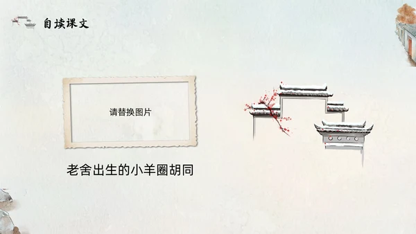 橙色部编版六年级语文下册PPT课件想北平PPT模板宣传PP六年级语文下册课件