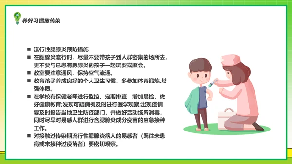 全国爱国卫生运动月爱卫月通用PPT模板