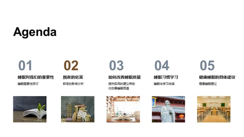 优质睡眠与学效提升