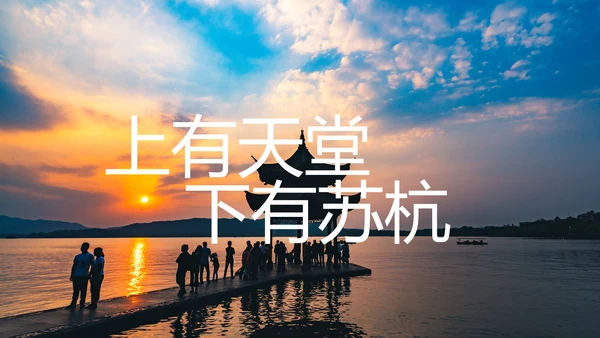 杭州印象杭州旅游西湖旅游景点介绍PPT模板