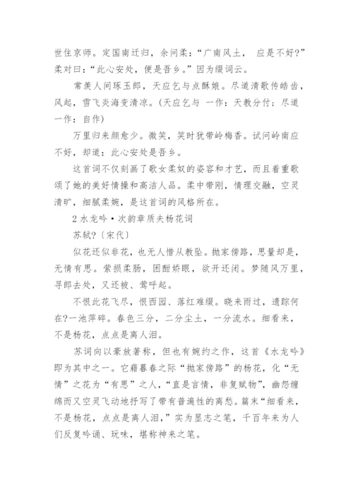 苏轼豪放的诗词全集(精选5篇).docx