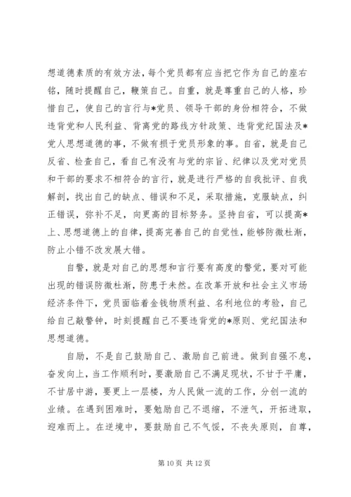 井冈山党性修养学习心得体会_2.docx