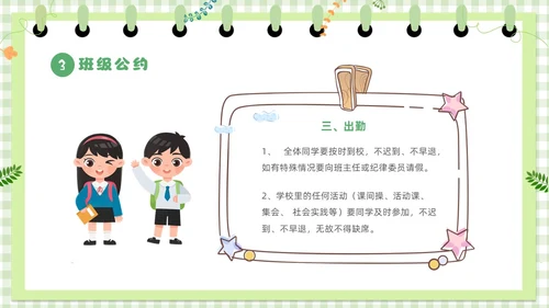 绿色卡通边框学守则讲美德小学生守则及班级公约主题班会PPT开学第一课开学