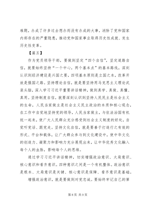 学习四个意识，四个自信心得体会5篇.docx