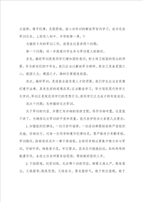 最新的高中新生军训动员大会校长经典致辞