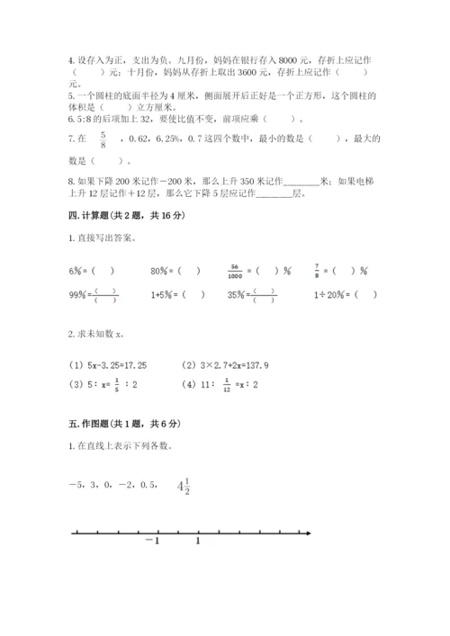 北京版六年级下册期末真题卷及完整答案（必刷）.docx
