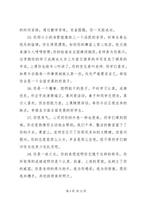 关于小学一年级差生的期末评语.docx