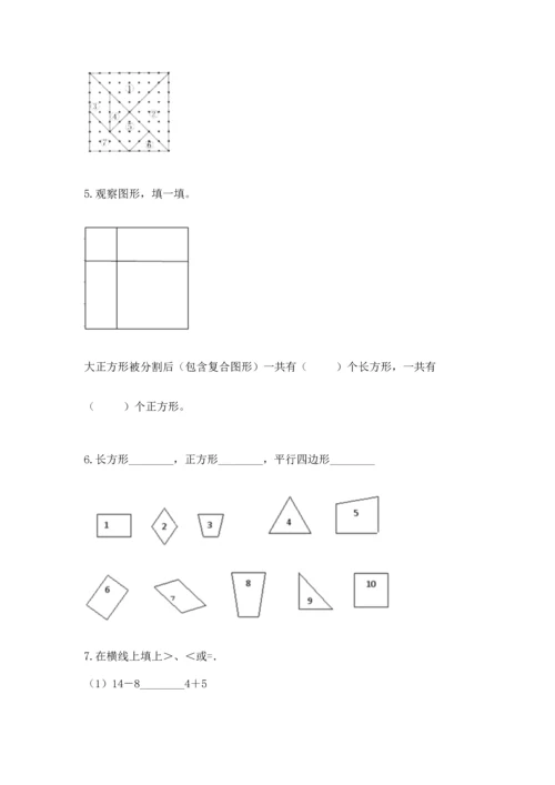 人教版一年级下册数学期中测试卷附答案解析.docx