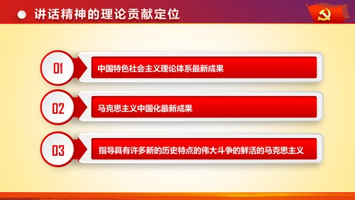 治国理政重要讲话新思想新战略PPT