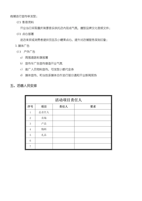 活动专项策划案例.docx