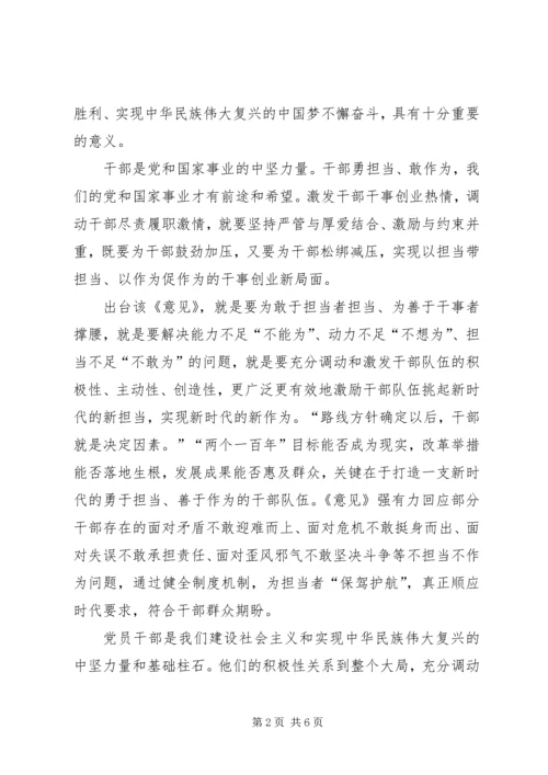 学习新时代新担当新作为心得体会七 (3).docx