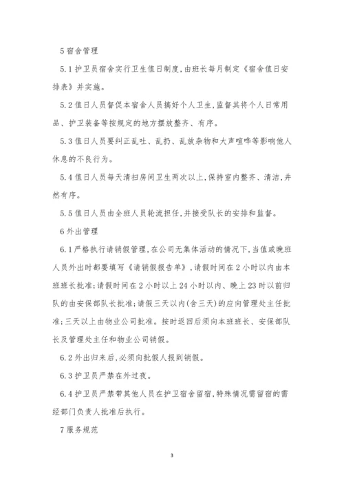 公司安保制度5篇.docx