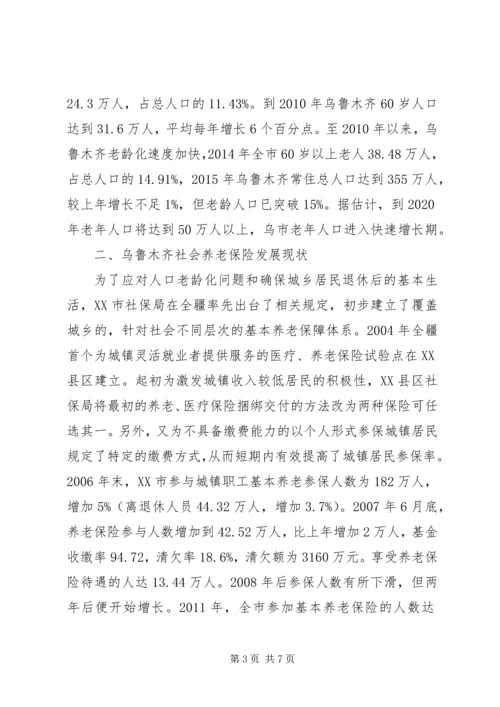 人口老龄化社会保障制度研究.docx