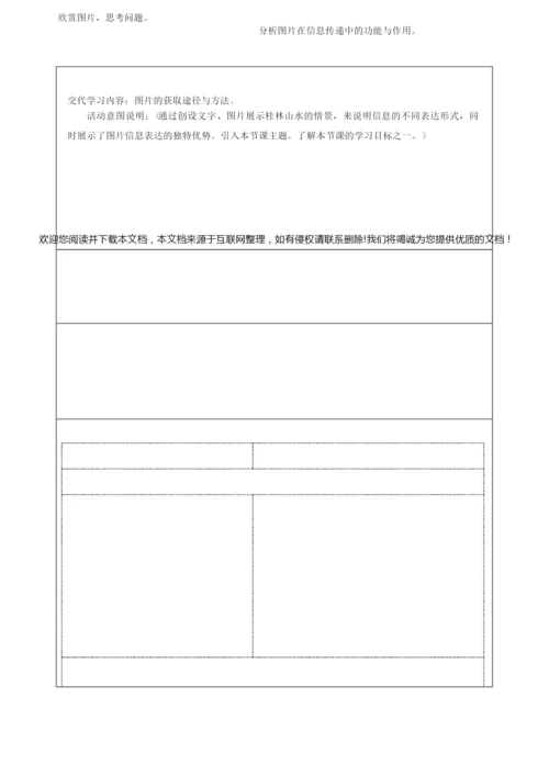 《图片的获取与加工》教学设计-优质教案054226.docx