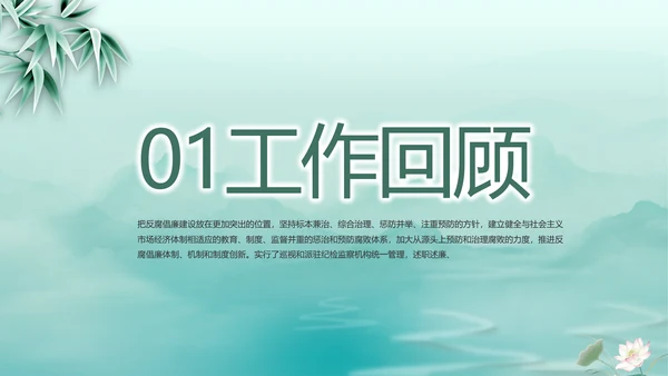 党建党风廉政学习教育动态PPT模板