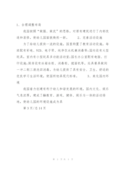 幼儿园评估报告范本(完整版).docx
