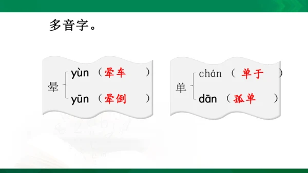 统编版语文四年级下册 第七单元 复习课件（共32张PPT）