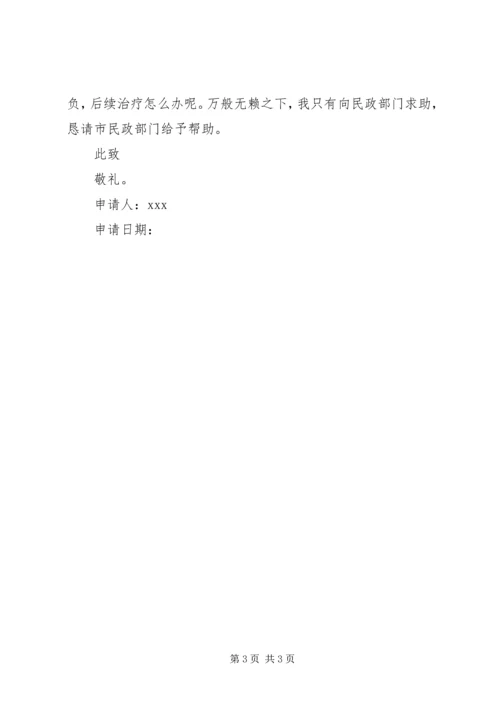 大病困难补助申请报告 (5).docx