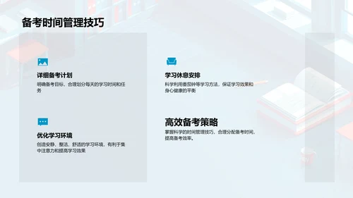 高考备考指南PPT模板