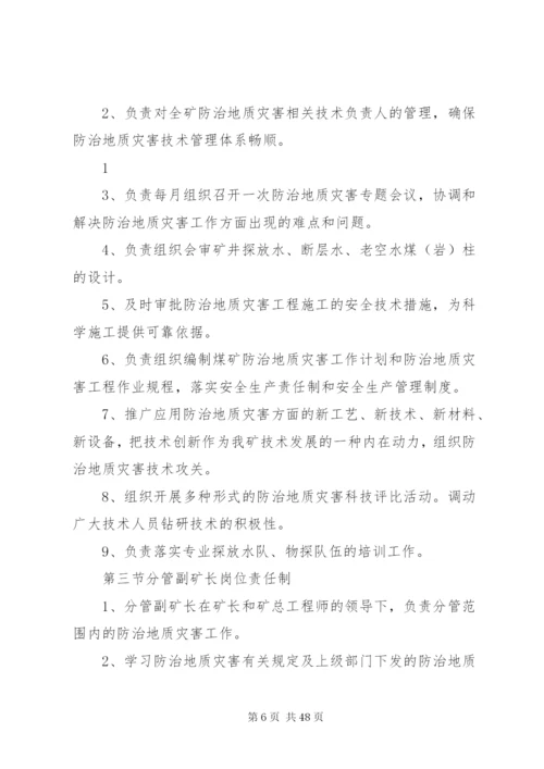 地质灾害防治管理制度汇编(某年).docx