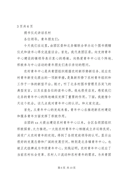 农村捐书仪式讲话 (3).docx