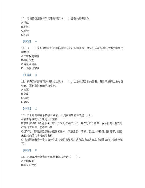 2022年江西省土地登记代理人之地籍调查高分通关题库精选题