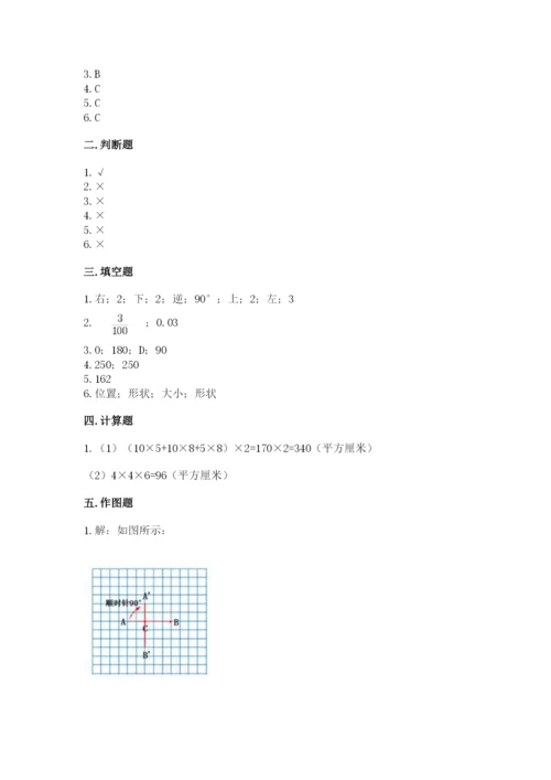 人教版五年级下册数学期末测试卷附答案（b卷）.docx